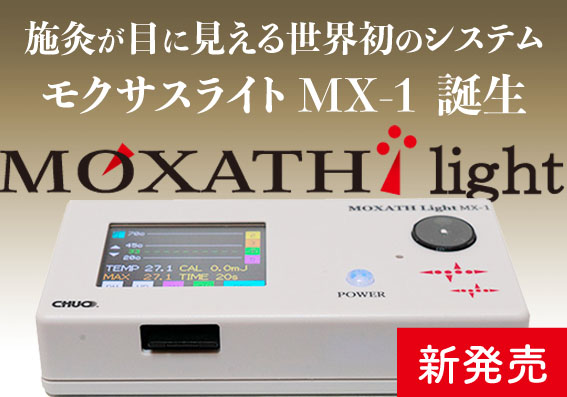 モクサスライトMX-1