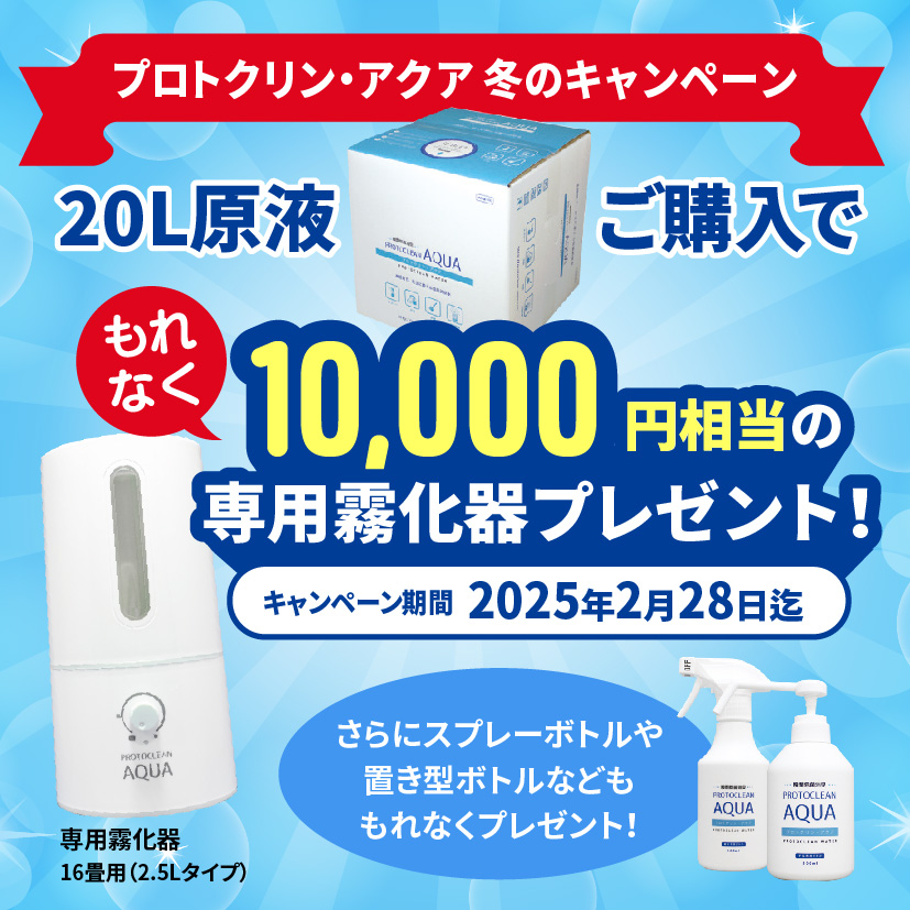 プロトクリン・アクア 20L 原液 | タカチホメディカルショップ プロトクリン・アクア 20L 原液 | タカチホメディカルショップ