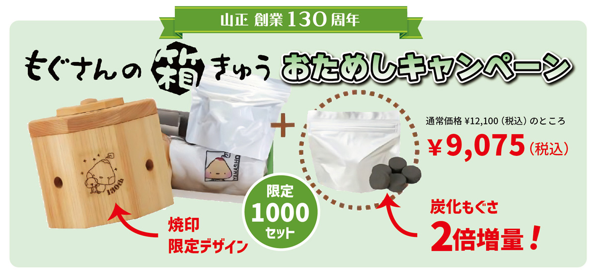 もぐさんキャンペーン_スライド.jpg