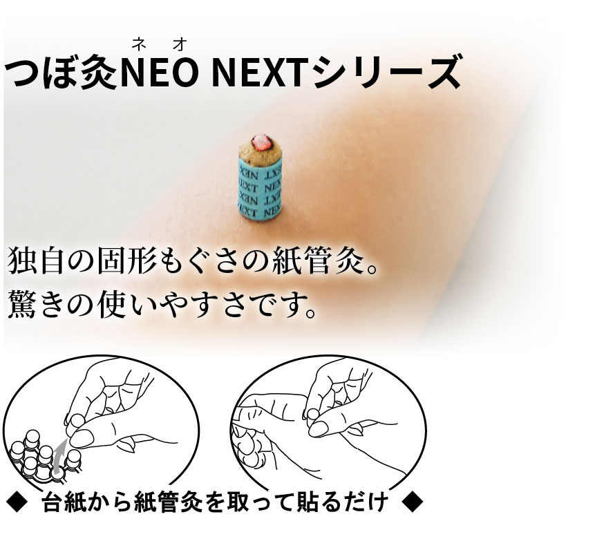 つぼ灸NEO NEXT マイルド | タカチホメディカルショップ