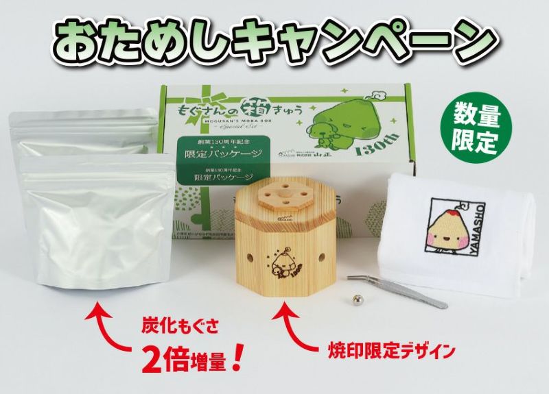 もぐさんの箱きゅう セット