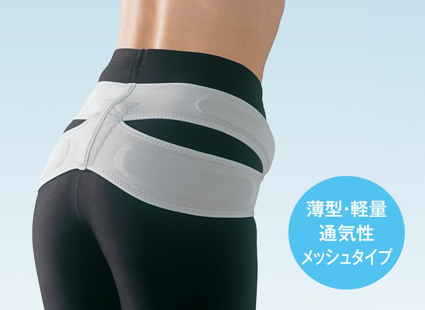 ソルボ中殿筋サポーターメッシュ薄型