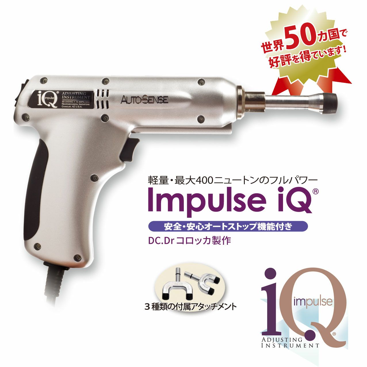 インパルス iQ