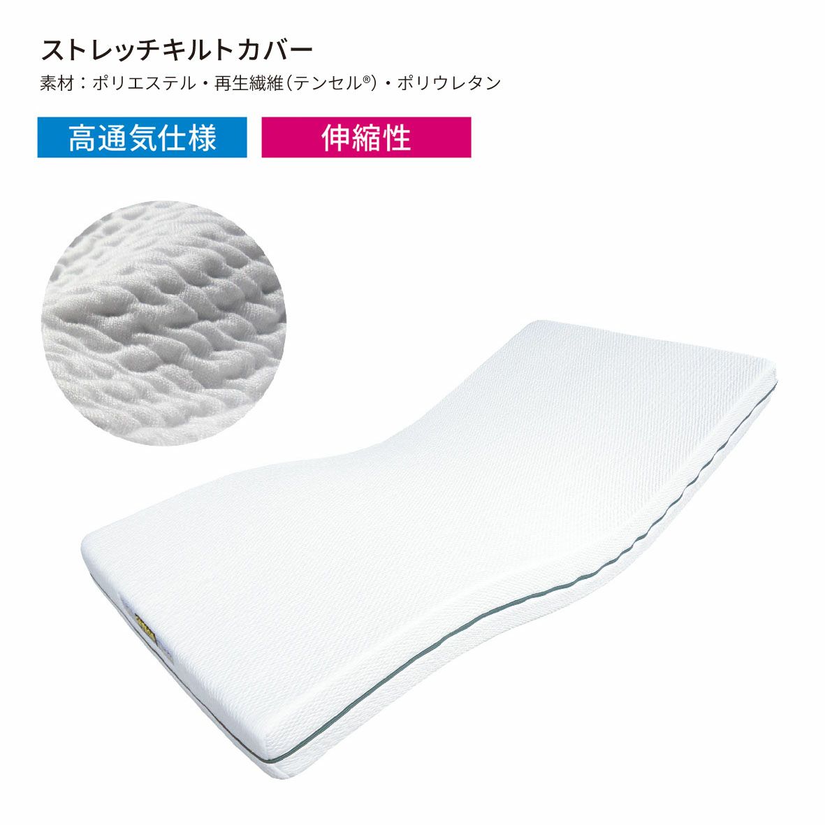 スーパーエクシード ストレッチキルトカバー