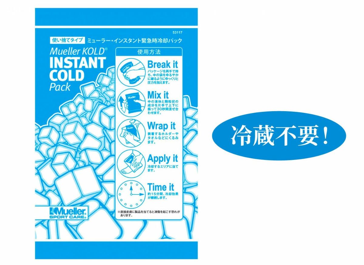 ミューラー コールド