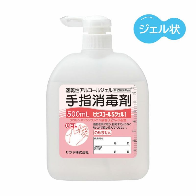 サラヤヒビスコールSジェル1 500mL 扁平・ポンプ付