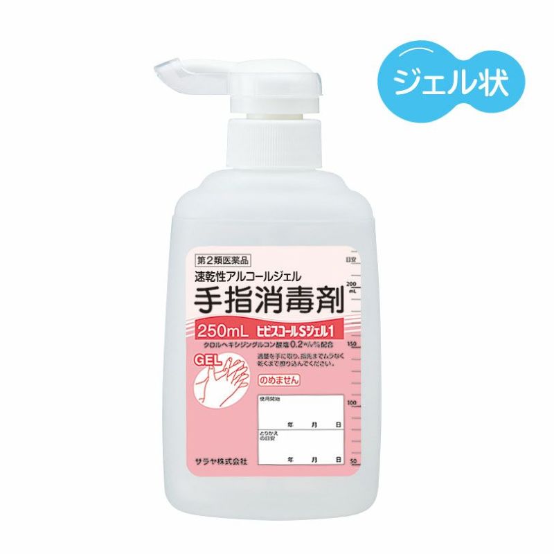 サラヤヒビスコールSジェル1 250mL ポンプ付 | タカチホメディカルショップ