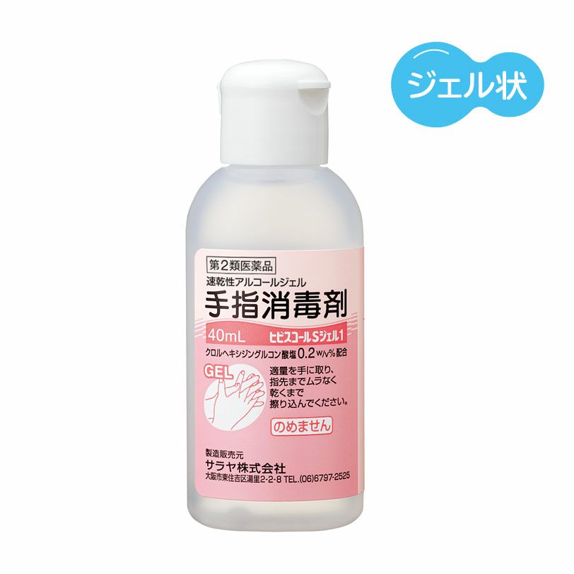 サラヤヒビスコールSジェル1 60mL 携帯用 | タカチホメディカルショップ