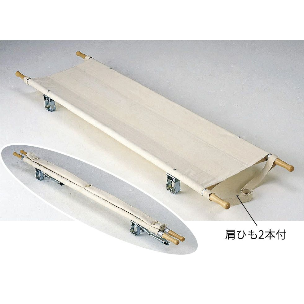 担架 2ッ折足付